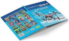 Книга Світ навколо нас. Дрони. Фото 3
