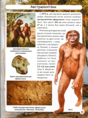 Книга Світ навколо нас. Еволюція людини. Фото 11