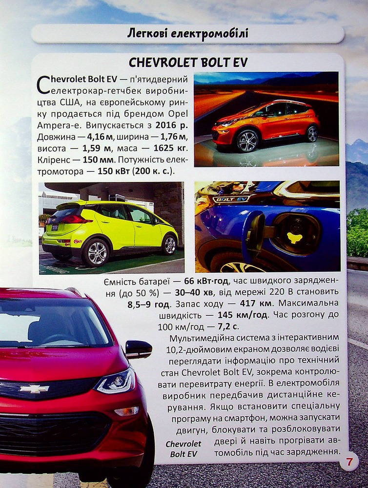 Книга Світ навколо нас. Електромобілі. Фото 6