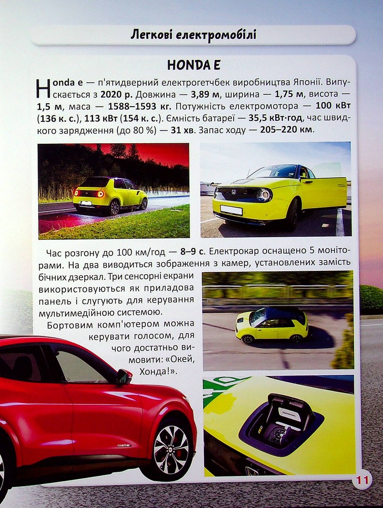 Книга Світ навколо нас. Електромобілі. Фото 10