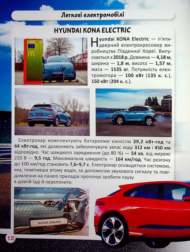 Книга Світ навколо нас. Електромобілі. Фото 11