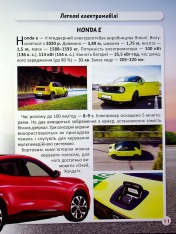Книга Світ навколо нас. Електромобілі. Фото 10