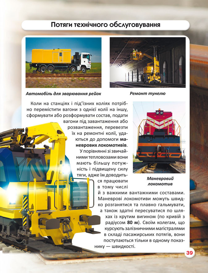 Книга Світ навколо нас. Залізнична техніка. Фото 11