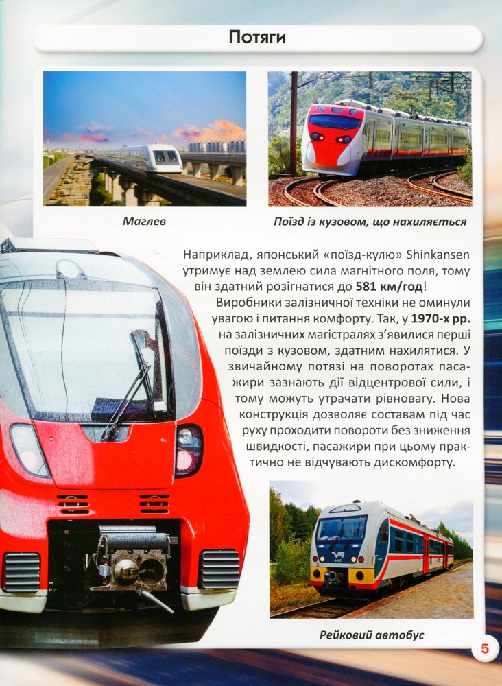 Книга Світ навколо нас. Залізнична техніка. Фото 13