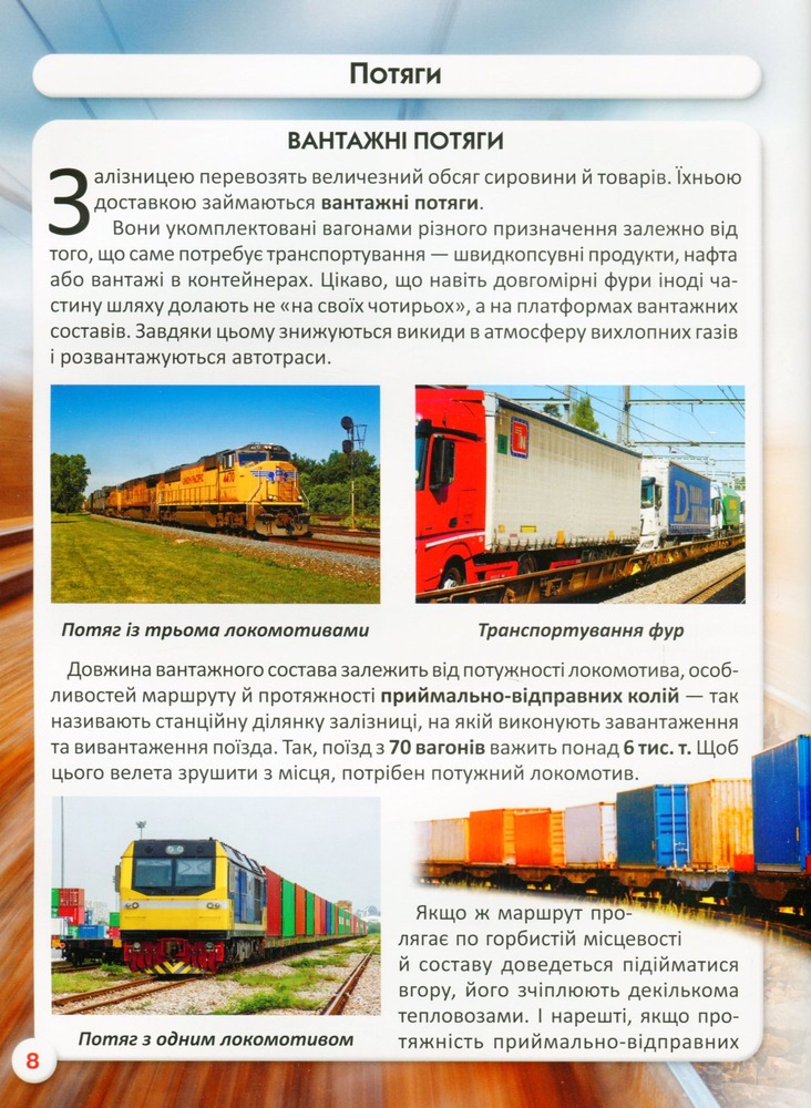 Книга Світ навколо нас. Залізнична техніка. Фото 16