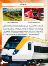 Книга Світ навколо нас. Залізнична техніка. Фото 14