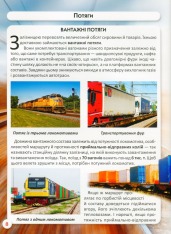 Книга Світ навколо нас. Залізнична техніка. Фото 16
