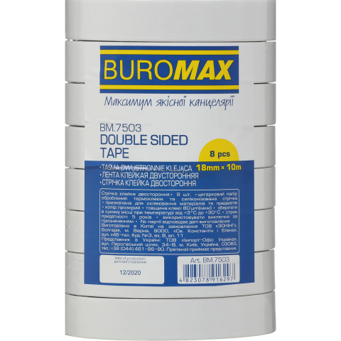 Клейка стрічка двостороння 18 мм х 10 м Buromax 8 шт BM.7503