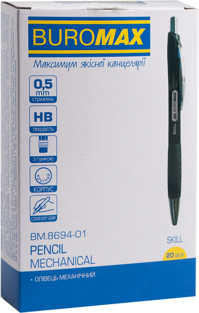 Олівець механічний Buromax Skill 0.5 мм з грипом чорний BM.8694-01