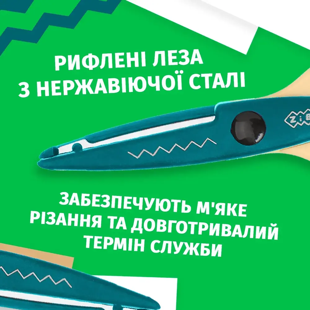 Ножиці дитячі ZiBi Зіг-Заг 165 мм зелені KIDS Line ZB.5020-04. Фото 4