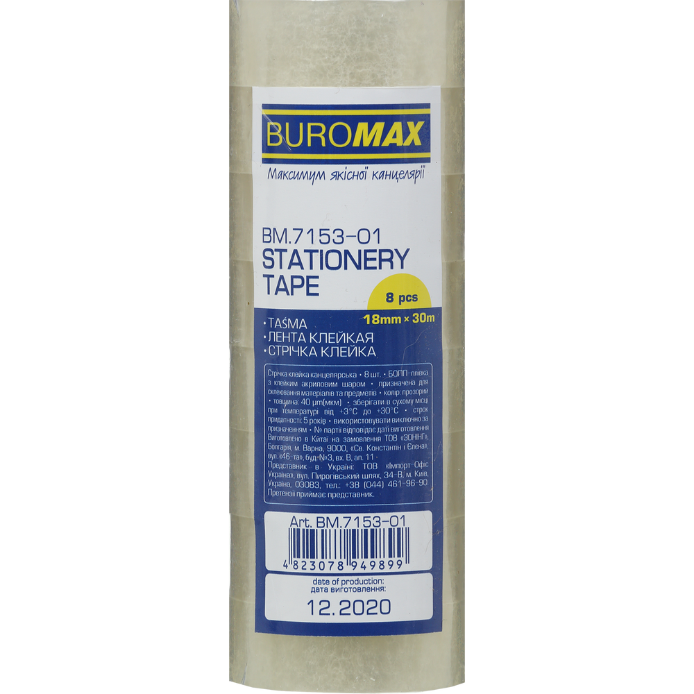 Клейка стрічка канцелярська прозора 18 мм х 30 м Buromax 8 шт BM.7153-01