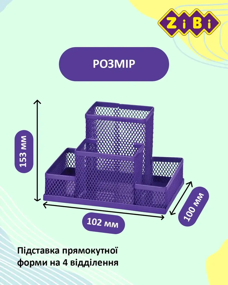 Органайзер настільний металевий фіолетовий KIDS Line ZB.3116-07. Фото 3