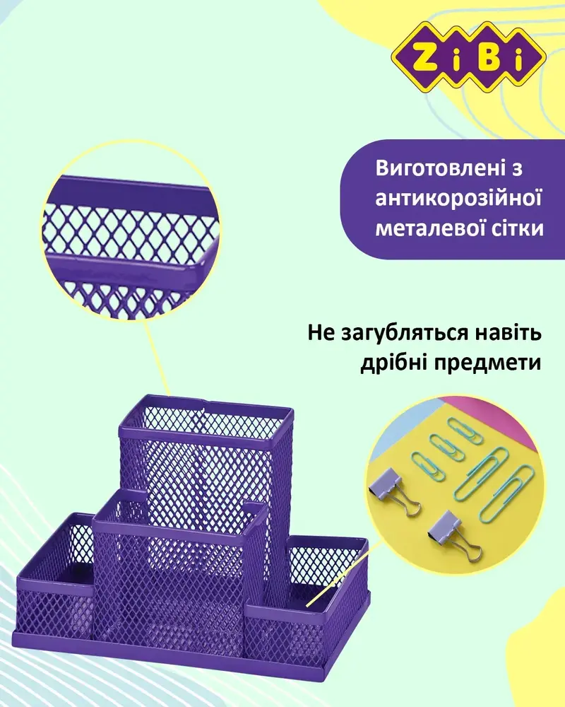 Органайзер настільний металевий фіолетовий KIDS Line ZB.3116-07. Фото 2
