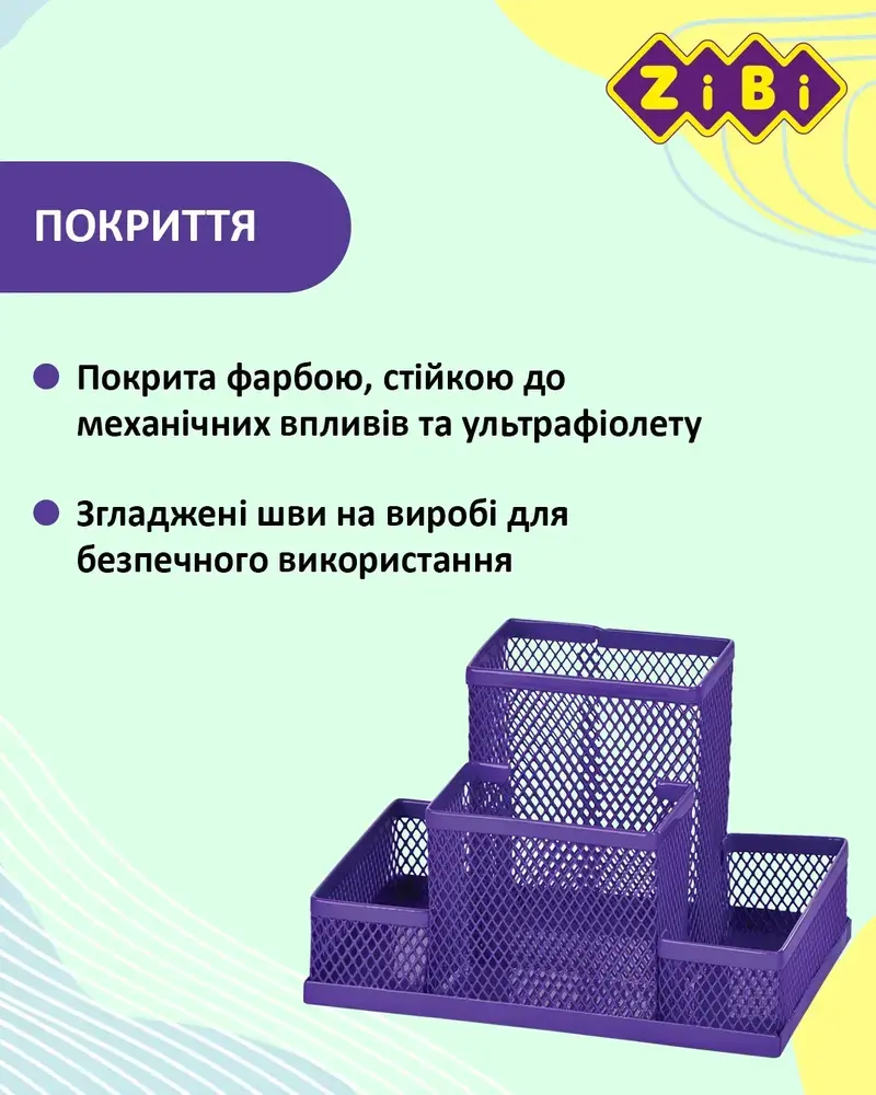 Органайзер настільний металевий фіолетовий KIDS Line ZB.3116-07. Фото 4
