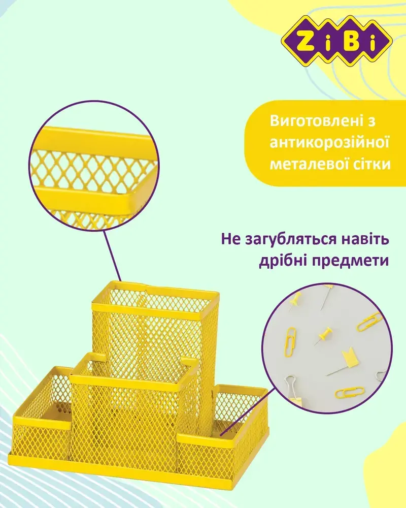 Органайзер настільний металевий жовтий KIDS Line ZB.3116-08. Фото 2