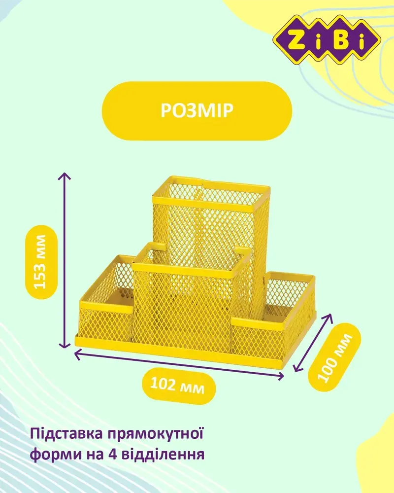 Органайзер настільний металевий жовтий KIDS Line ZB.3116-08. Фото 3