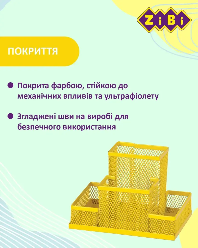 Органайзер настільний металевий жовтий KIDS Line ZB.3116-08. Фото 4