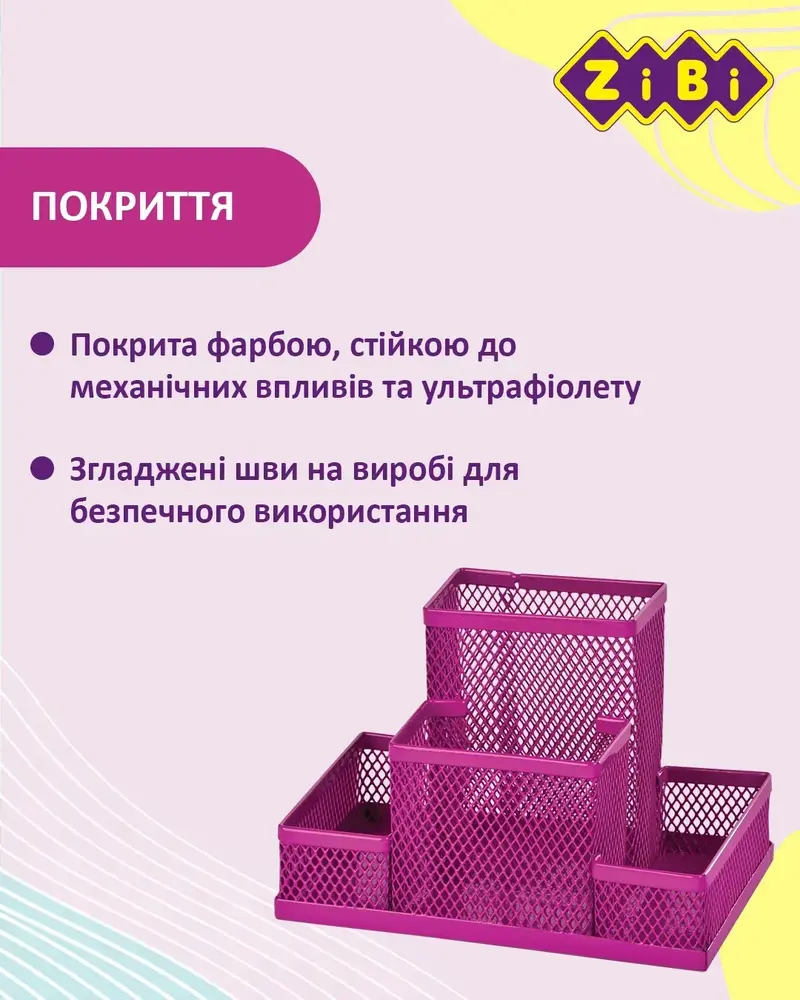 Органайзер настільний металевий рожевий KIDS Line ZB.3116-10. Фото 4