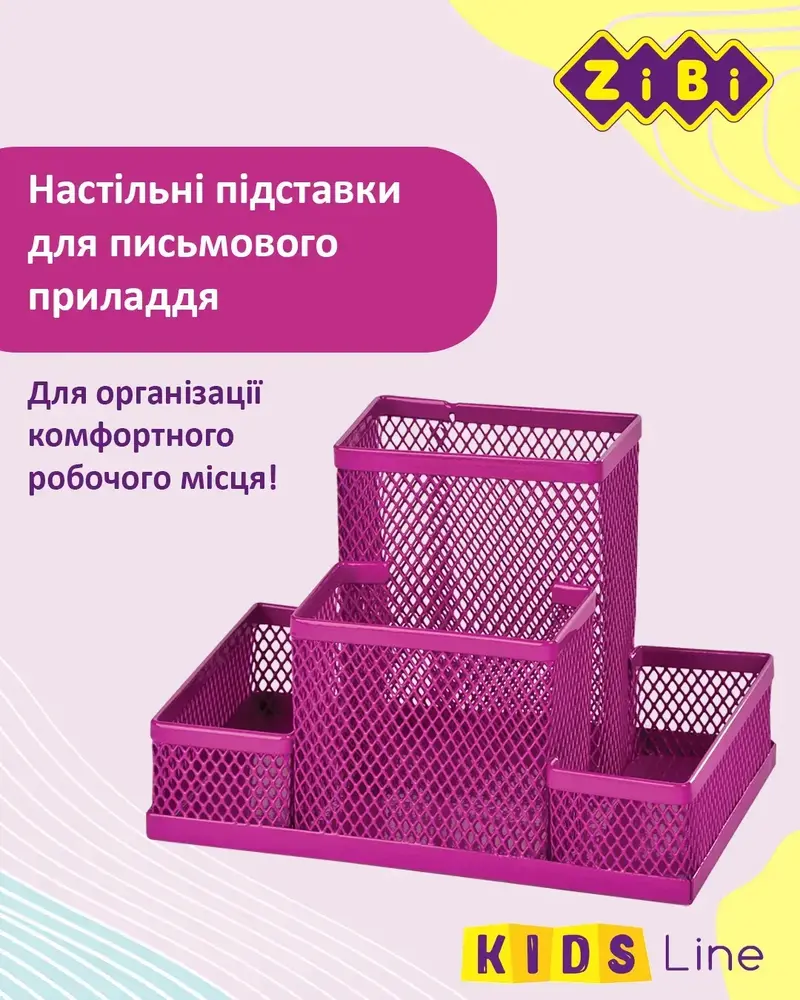 Органайзер настільний металевий рожевий KIDS Line ZB.3116-10. Фото 5