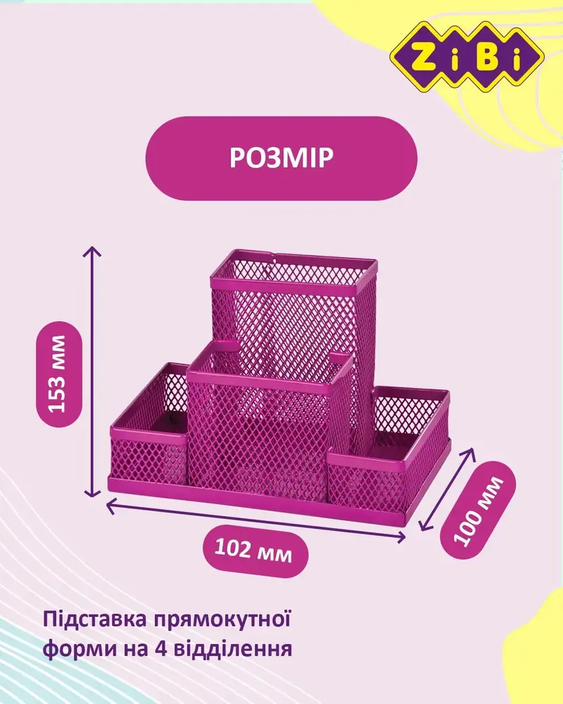 Органайзер настільний металевий рожевий KIDS Line ZB.3116-10. Фото 3