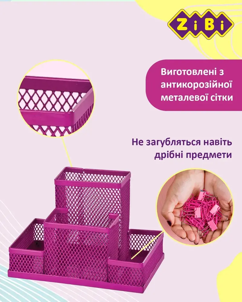 Органайзер настільний металевий рожевий KIDS Line ZB.3116-10. Фото 2