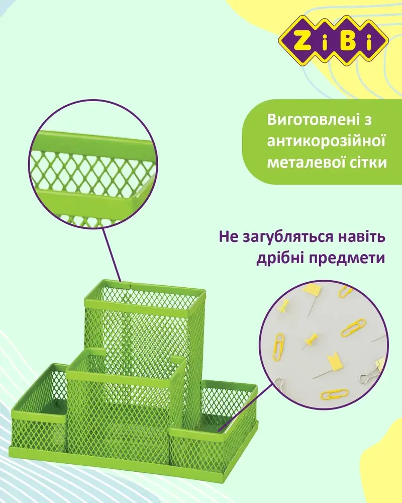 Органайзер настільний металевий салатовий KIDS Line ZB.3116-15. Фото 2