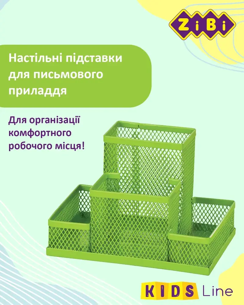 Органайзер настільний металевий салатовий KIDS Line ZB.3116-15. Фото 5
