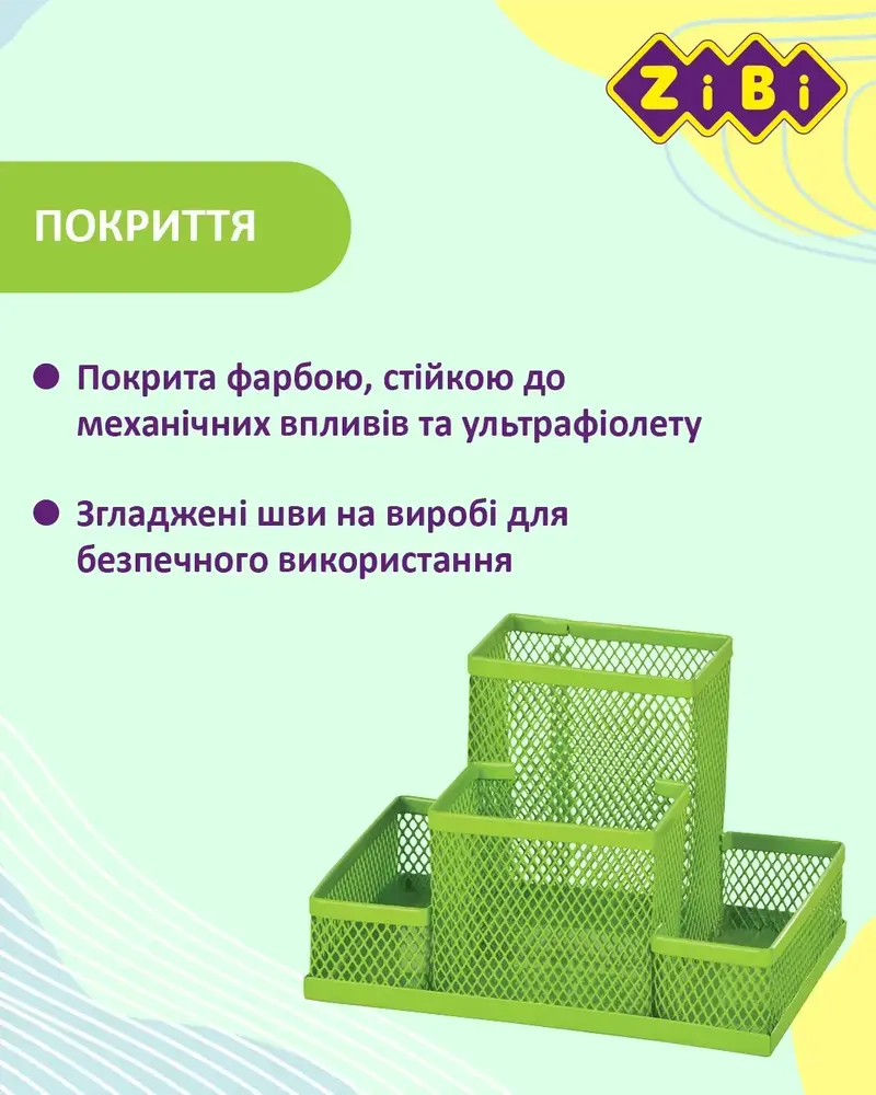 Органайзер настільний металевий салатовий KIDS Line ZB.3116-15. Фото 4