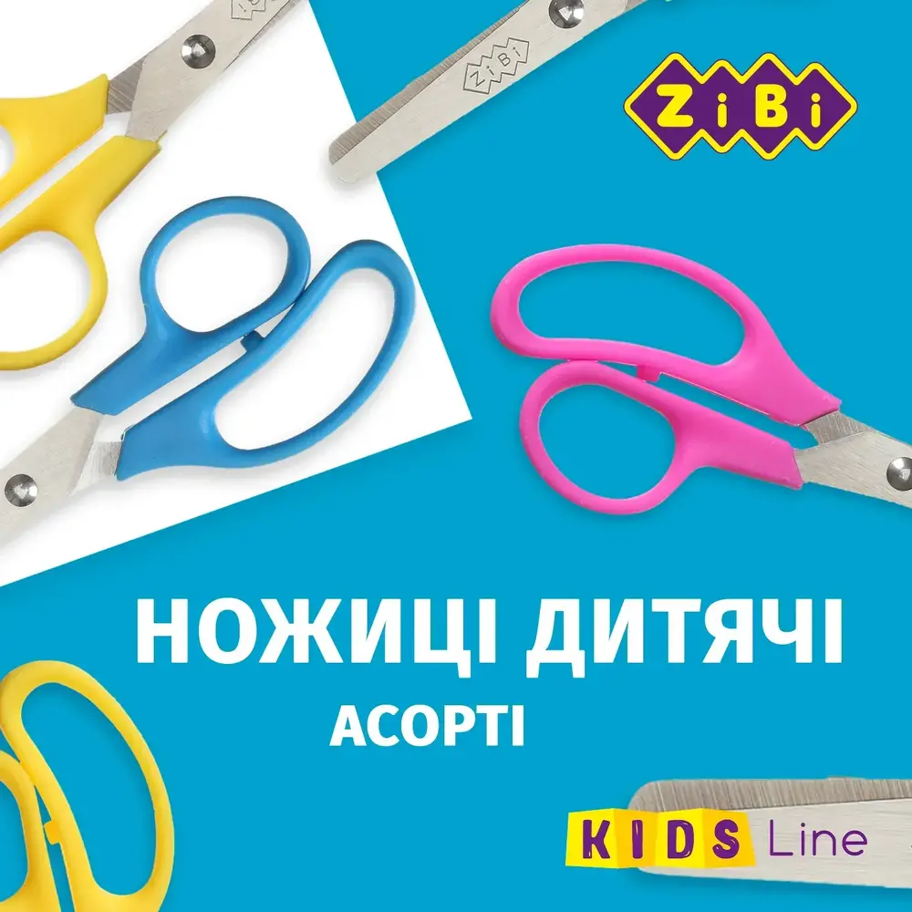 Ножиці дитячі ZiBi 123 мм асорті кольорів KIDS Line ZB.5000 (24 шт). Фото 3