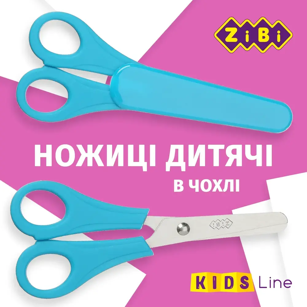 Ножиці дитячі ZiBi в чохлі 135 мм сині KIDS Line ZB.5004-02. Фото 2
