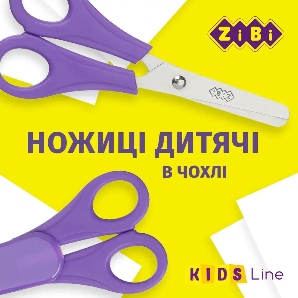Ножиці дитячі ZiBi в чохлі 135 мм фіолетові KIDS Line ZB.5004-07. Фото 2