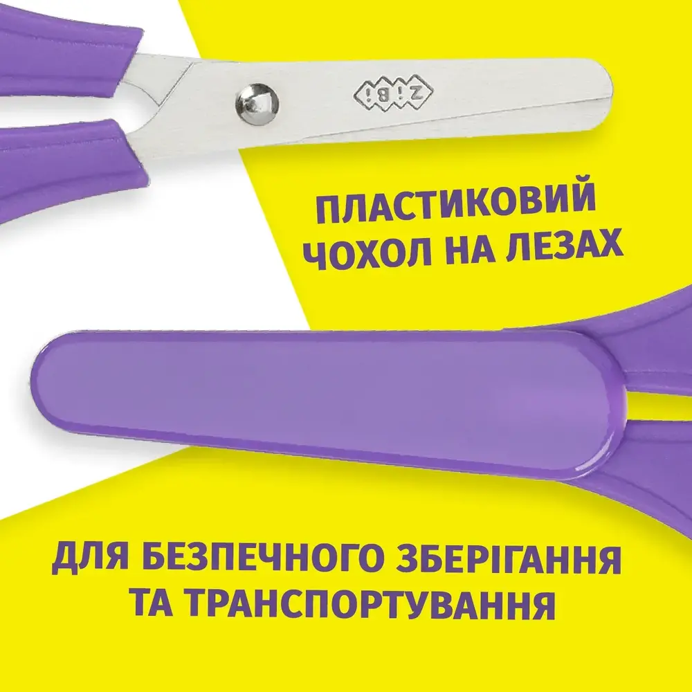 Ножиці дитячі ZiBi в чохлі 135 мм фіолетові KIDS Line ZB.5004-07. Фото 6