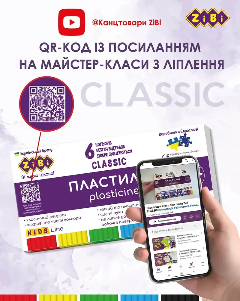 Пластилін ZiBi Classic 6 кольорів 120 г KIDS Line ZB.6230 (40 шт). Фото 7