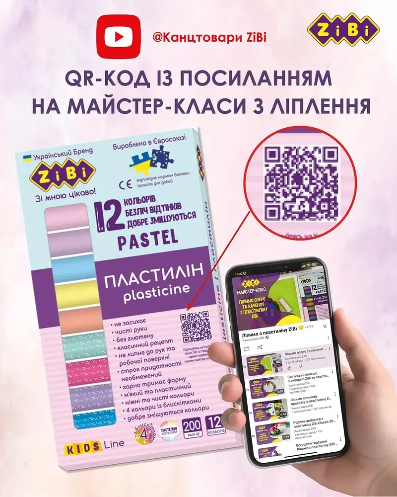 Пластилін ZiBi Classic 12 кольорів 200 г KIDS Line Pastel ZB.6240 (20 шт). Фото 7