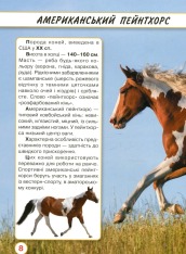 Книга Світ навколо нас. Коні. Фото 8