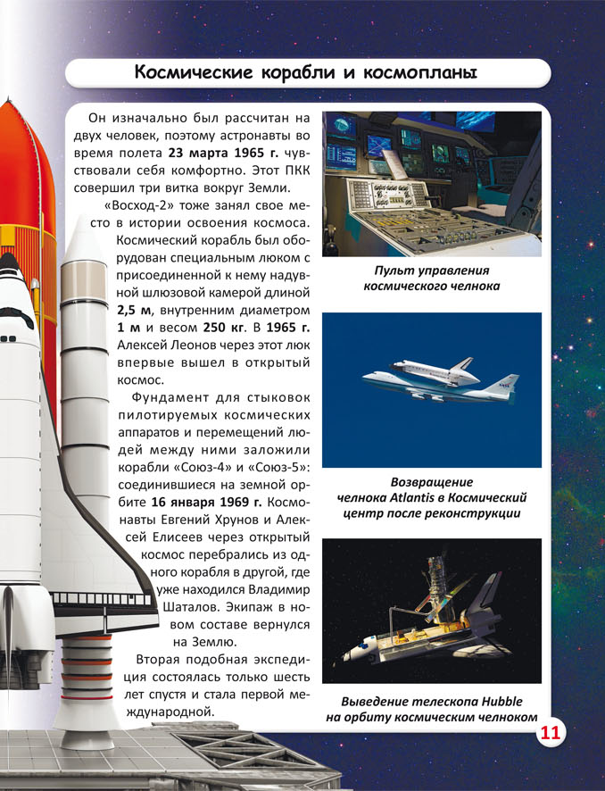 Книга Світ навколо нас. Космічна техніка. Фото 8