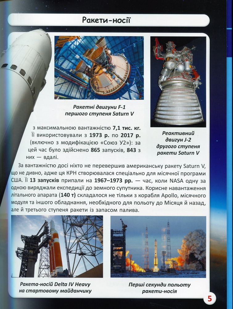 Книга Світ навколо нас. Космічна техніка. Фото 12