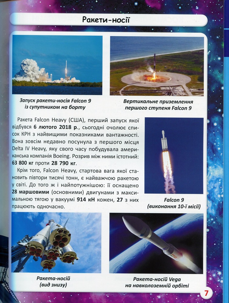 Книга Світ навколо нас. Космічна техніка. Фото 13