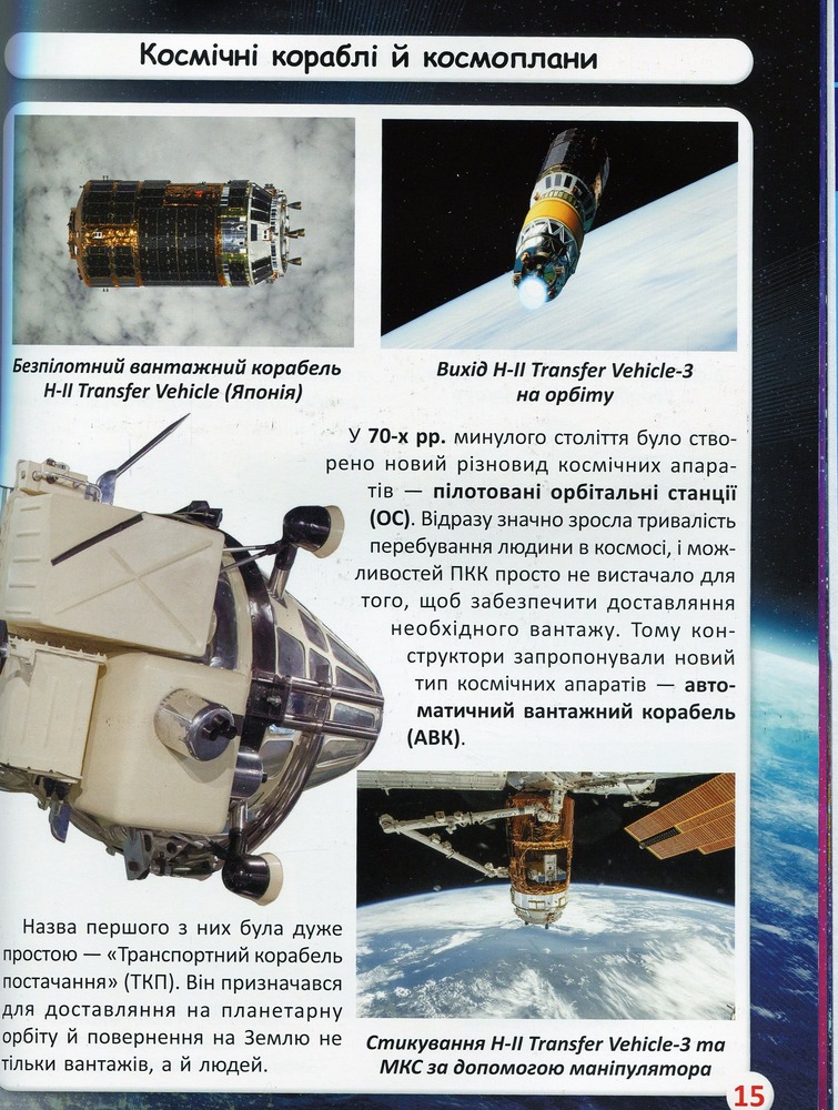 Книга Світ навколо нас. Космічна техніка. Фото 16