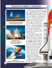 Книга Світ навколо нас. Космічна техніка. Фото 7