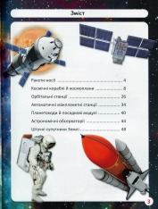 Книга Світ навколо нас. Космічна техніка. Фото 11