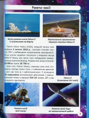 Книга Світ навколо нас. Космічна техніка. Фото 13