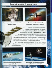 Книга Світ навколо нас. Космічна техніка. Фото 14
