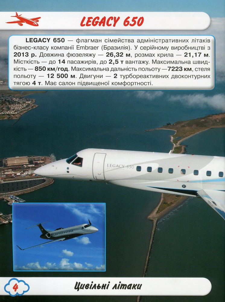Книга Світ навколо нас. Літаки й гелікоптери. Фото 7