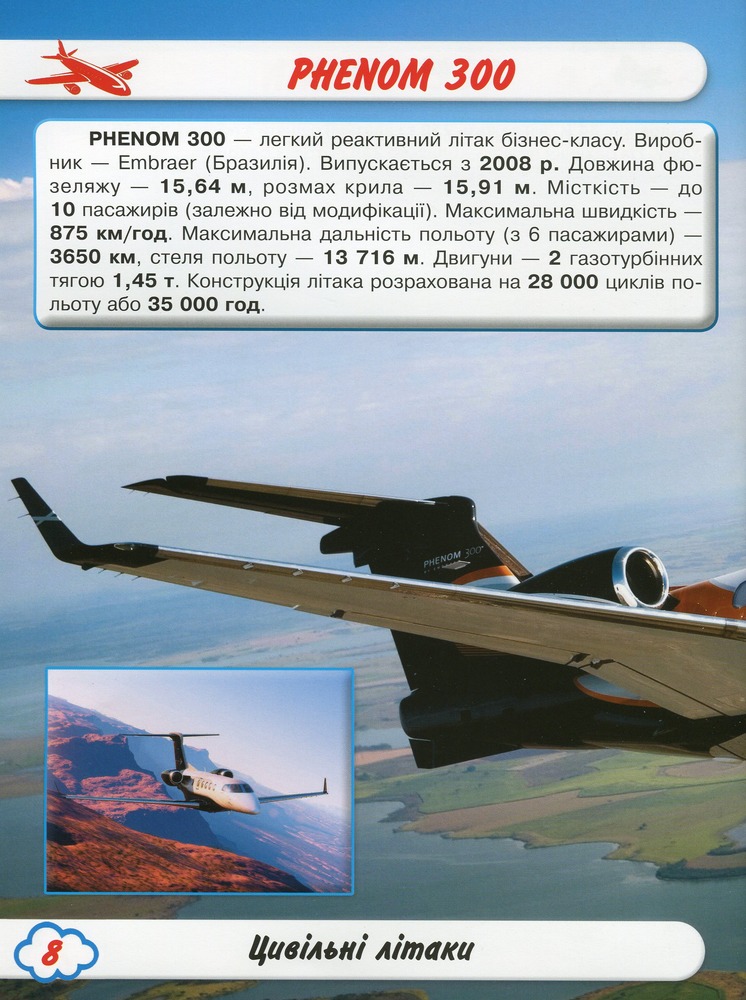 Книга Світ навколо нас. Літаки й гелікоптери. Фото 11