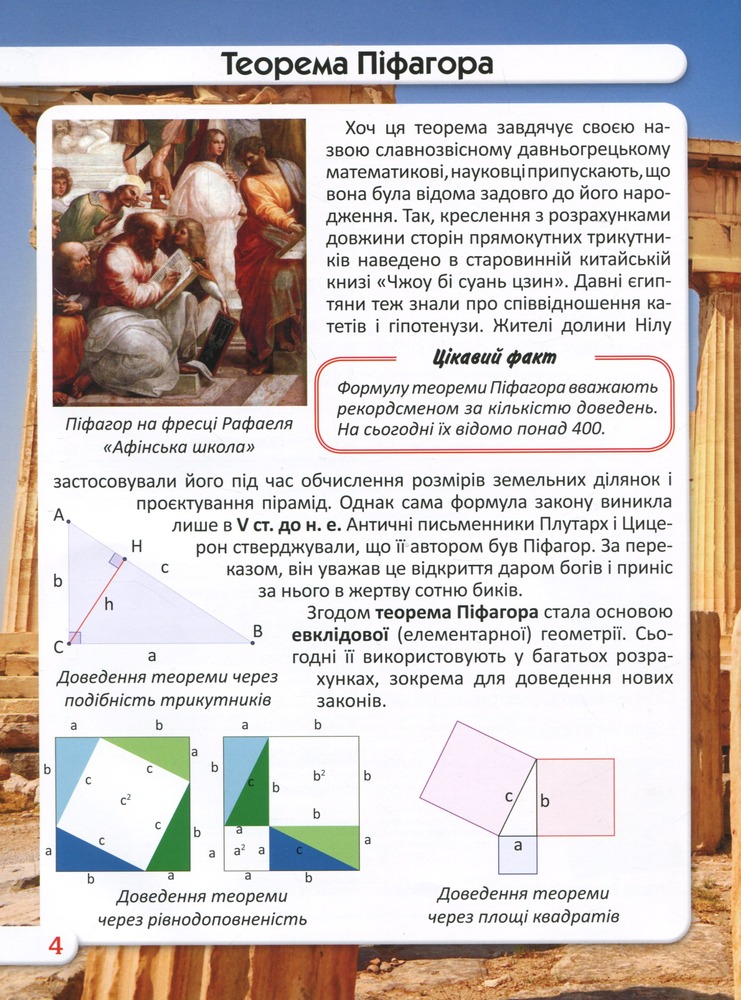 Книга Світ навколо нас. Найвидатніші відкриття. Фото 10