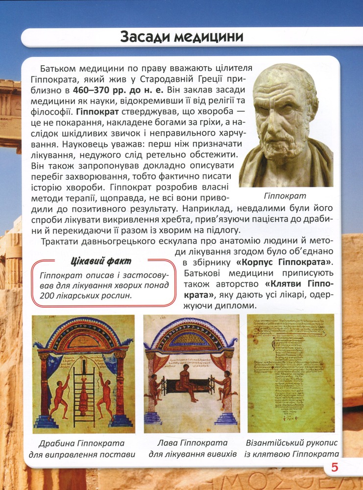 Книга Світ навколо нас. Найвидатніші відкриття. Фото 11