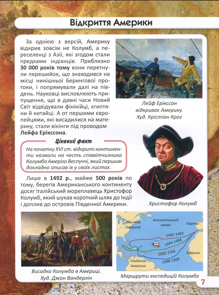 Книга Світ навколо нас. Найвидатніші відкриття. Фото 13