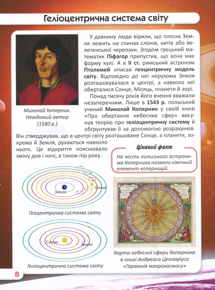 Книга Світ навколо нас. Найвидатніші відкриття. Фото 14