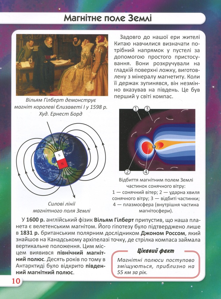 Книга Світ навколо нас. Найвидатніші відкриття. Фото 16